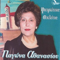 Ipeirotika Sekletia - Pagona Athanasiou
