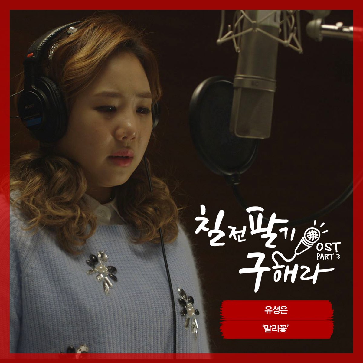 Sing soundtrack. Yu Sung Eun. Swings Yu Sung Eun Swings Yoo Sung. Yu Sung Eun - till the end.