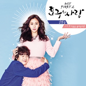 Hogu's Love (Original Television Soundtrack), Pt. 2 - Single