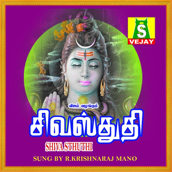 Shiva Sthuthi