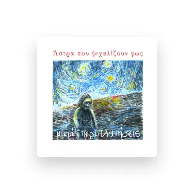 Listen to Mikres Periplaniseis, watch music videos, read bio, see tour dates & more!