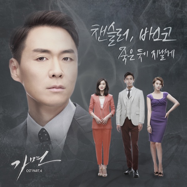 Mask (Original Television Soundtrack), Pt. 4 - Single