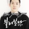 불러본다 Just Sing - Kim Yong Jin lyrics