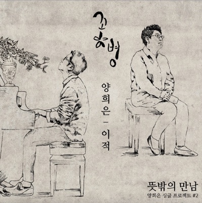 Flower Vase (From 'The Unexpected Meeting', Pt. 2)