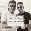 Koko from Eilat - נוסטלגיה של להיטים (feat. עמית אלגאלי)