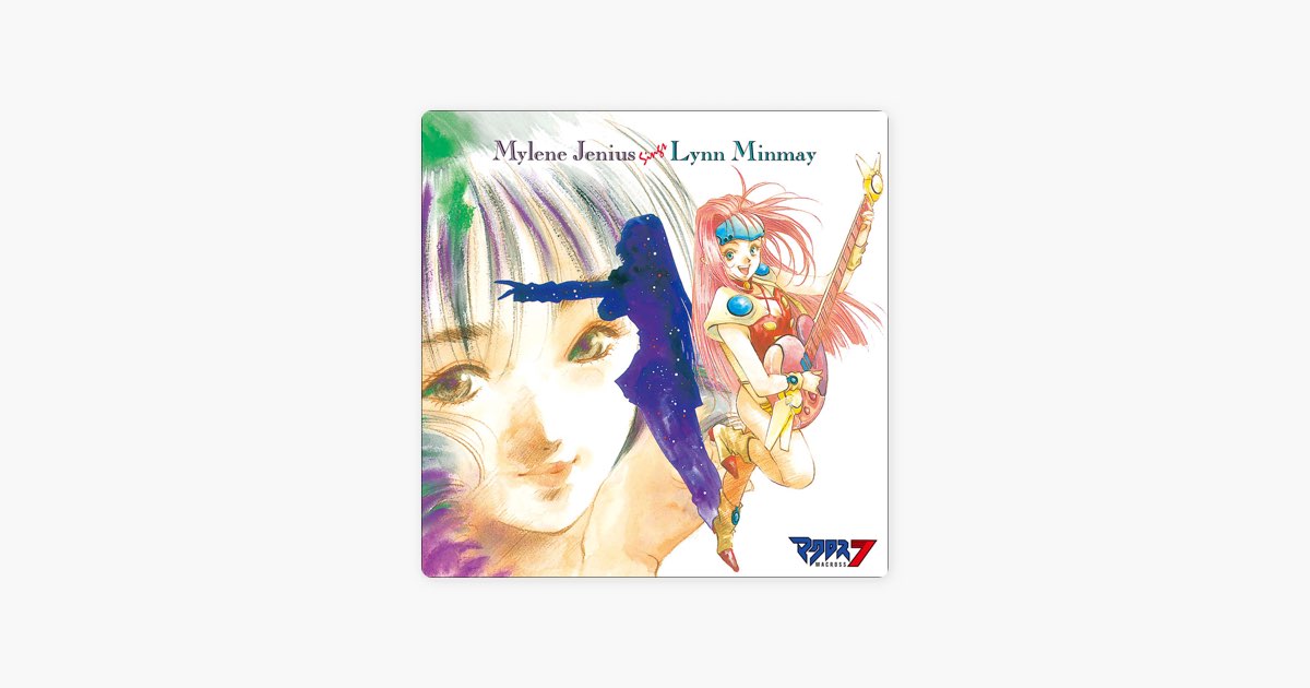 マクロス7 MYLENE JENIUS SINGS LYNN MINMAY - 桜井 智のアルバム