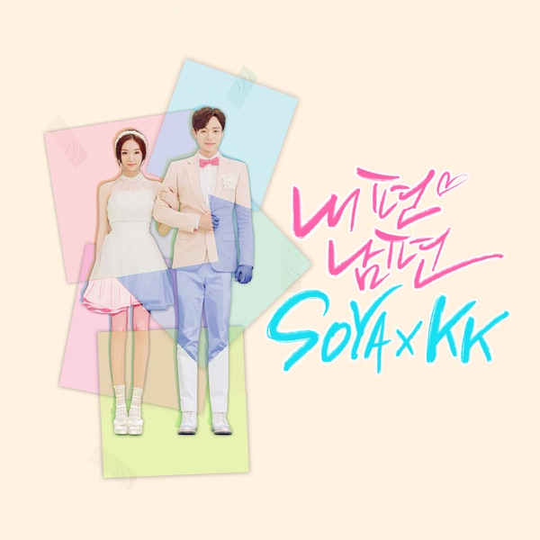 내편남편 NPNP - Single