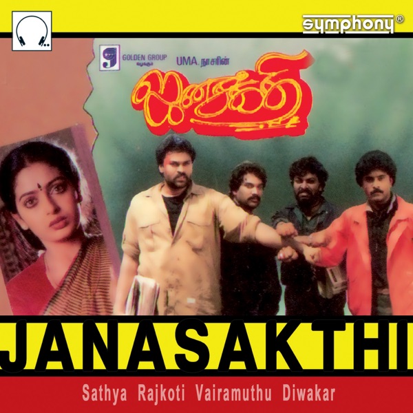 Janasakthi (Original Motion Picture Soundtrack) - EP