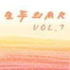 모두의 MR반주, Vol. 7 (Instrumental Version)