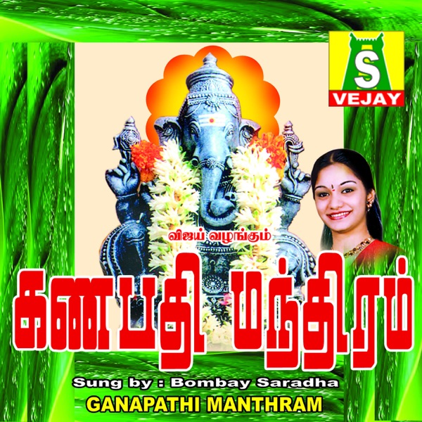 Ganapathi Manthram
