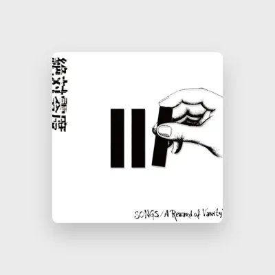 Listen to 絶対零度, watch music videos, read bio, see tour dates & more!