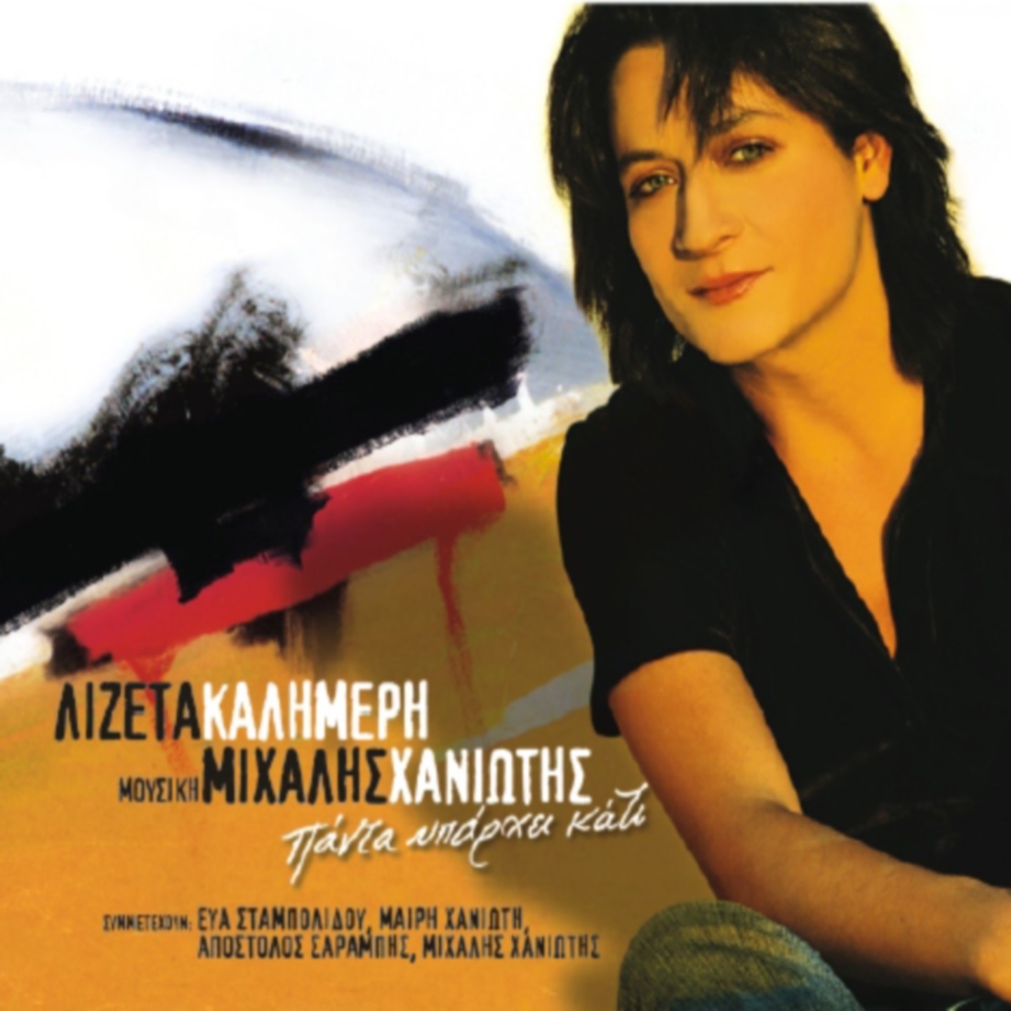 Πάντα Υπάρχει Κάτι