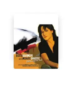 Escucha a Lizeta Kalimeri, mira vídeos musicales, lee la biografía, consulta fechas de giras y mucho más.