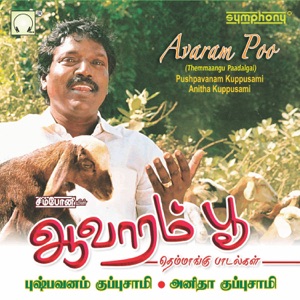 Avaram Poo