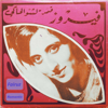 Fairouz - Bhebak ma bareef artwork