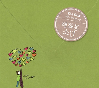 사랑해 더 사랑할게 - EP