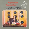 Rempetika Tragoudia (with Various Artists, Chiotis Manolis, TSITSANIS, VASILIS, Mitsakis Giorgos, Papaioannou G., Gkoutis Dimitris, Tsaousakis Prodromos & Zampetas Giorgos)