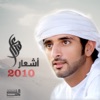 Fazza - ترنيمة