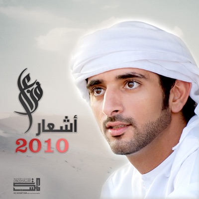 Fazza - Qaser Zaabeel