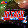 熱烈!アニソン魂 THE BEST カバー楽曲集 TVアニメシリーズ「BLEACH」 vol.6 [主題歌OP 編] - Various Artists