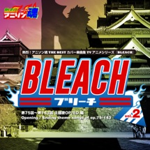 熱烈 アニソン魂 The Best カバー楽曲集 Tvアニメシリーズ Bleach Vol 2 主題歌op Ed 編 Album Itunes Australia