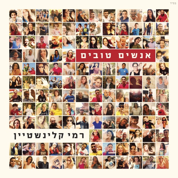 Anashim Tovim