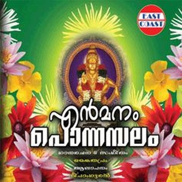 En Manam Ponnambalam