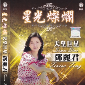 Teresa Teng (鄧麗君) - Wo De Xin, Ni De Xin (我的心你的心) - Line Dance Musik