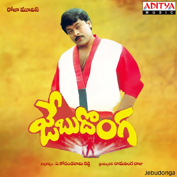 Jebu Donga (Original Motion Picture Soundtrack) - EP