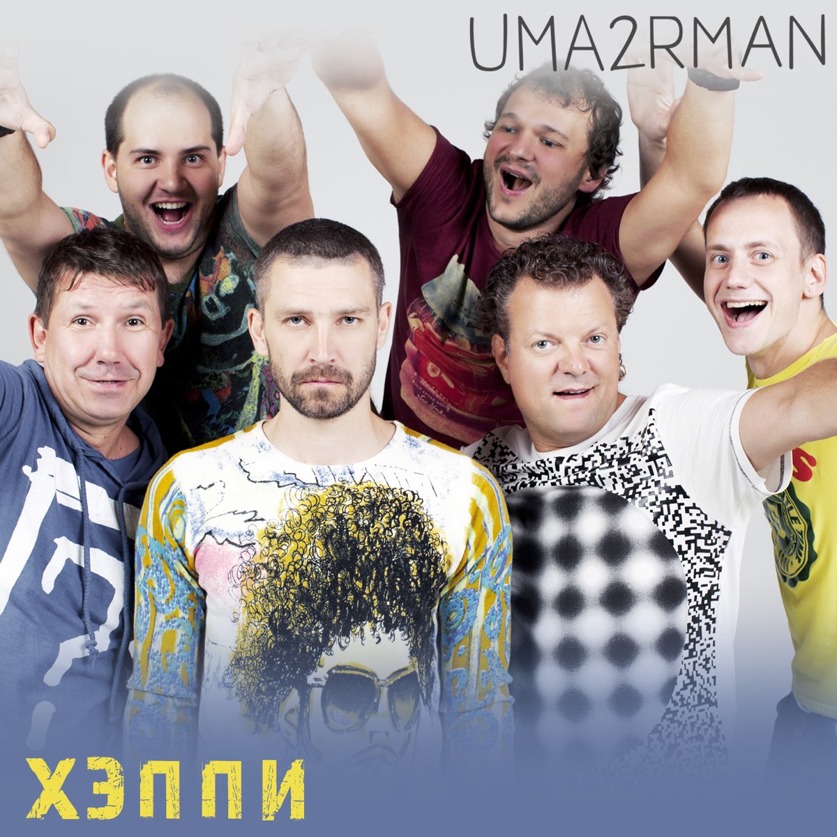 Apple Music에서 감상하는 Uma2rman의 Хэппи (Deluxe Version) - EP Uma2rman의 Хэппи (Deluxe Version) - EP