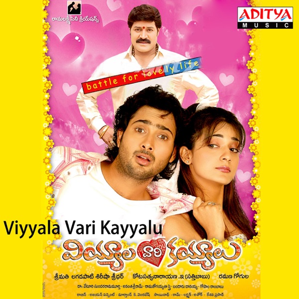 Viyyala Vari Kayyalu (Original Motion Picture Soundtrack)