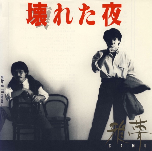 壊れた夜 (Original Cover Art) - Single