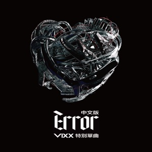 Error (Chinese Ver.)