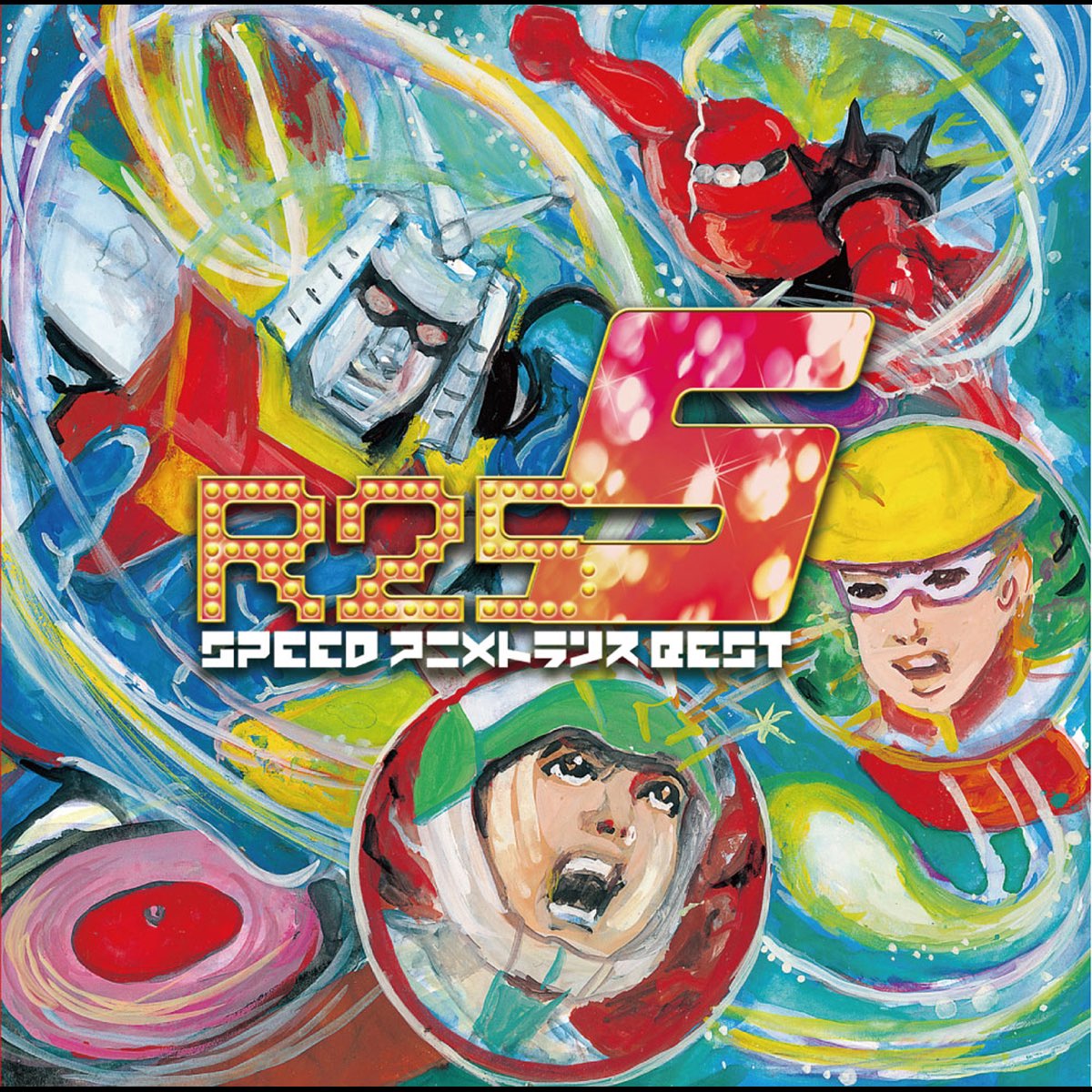 Exit Trance Presents R25 Speedアニメトランスbest 5 ジャケットイラストレーター 五月女ケイ子 De Various Artists No Apple Music Exit Trance Presents R25 Speedアニメトランスbest 5 ジャケットイラストレーター 五月女ケイ子 De Various Artists No Apple Music