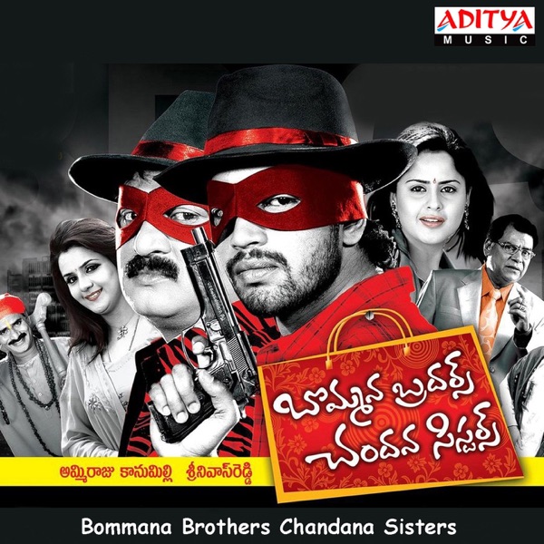 Bommana Brothers Chandana Sisters (Original Motion Picture Soundtrack) - EP