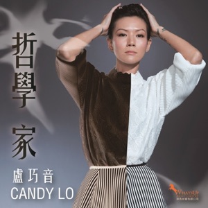 哲學家 - Single