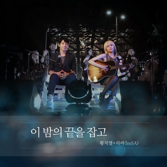 Cover artwork for Holding The End of This Night