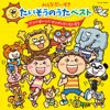 バナナくんたいそう - 新沢としひこ