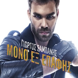 Giorgos Sabanis - Mono Ex Epafis