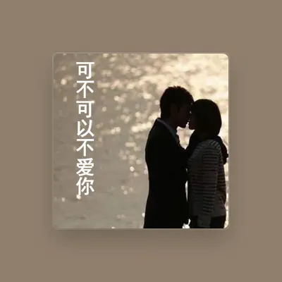 Listen to 劉恩佑, watch music videos, read bio, see tour dates & more!