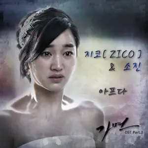 ZICO「Mask (Original Television Soundtrack), Pt. 2」のジャケット