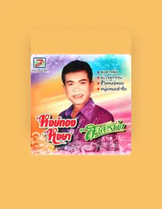 Ascolta หงษ์ทอง หงษา, guarda video musicali, leggi la biografia, vedi le date del tour & altro!