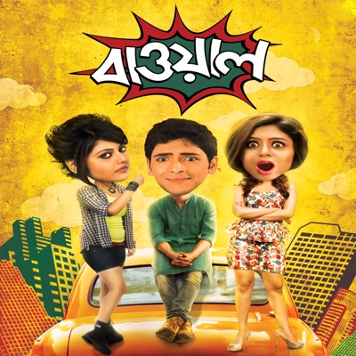 Bawal (Original Motion Picture Soundtrack) - EP