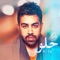 Helo Wa Aheb Eslobo - Jassem Mohammed lyrics