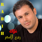غلاك - Rabih El Asmar