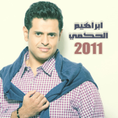 Ibrahim Al Hakami 2011 - ابراهيم الحكمي