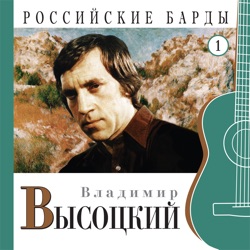 Vladimir Vysotsky - Баллада о старом доме (Баллада о детстве)