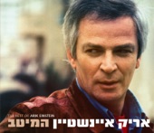 Hachnisini Tachat Knafech artwork