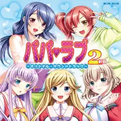 Papa Love 2 (Original Soundtrack) - IOSYS Papa Love 2 (Original Soundtrack) - IOSYS