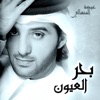 Baher El Ayoun - Single